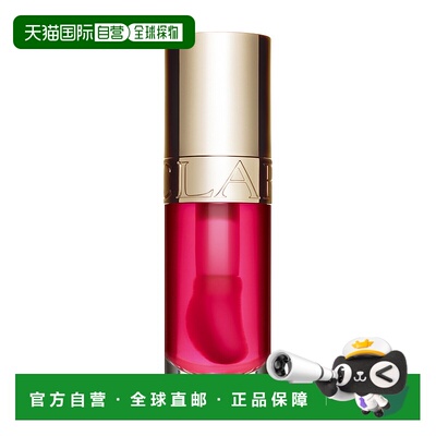 欧洲直邮Clarins娇韵诗果冻护唇油7ml水润保湿嫩滑滋养#04Pitaya