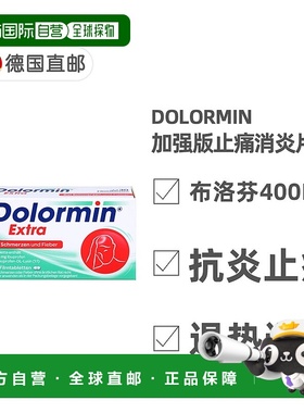 欧洲直邮德国药房Dolormin加强版布诺芬400mg止痛消炎退烧片30粒