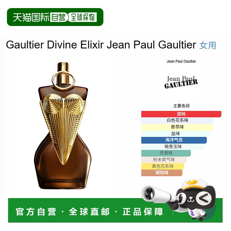欧洲直邮JEAN PAUL GAULTIER高缇耶 divine elixir浓香正品