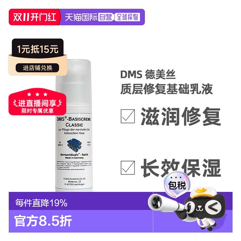 DMS德美丝角质层修复滋润基础乳液敏感肌肤修复 50ml正品