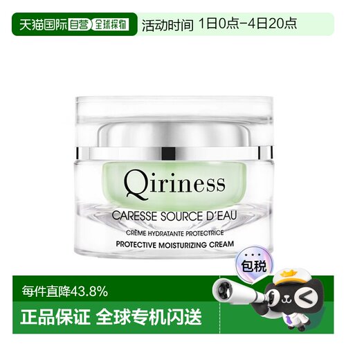 欧洲直邮QIRINESS科宁思密集高保湿面霜50ml 正常版正品