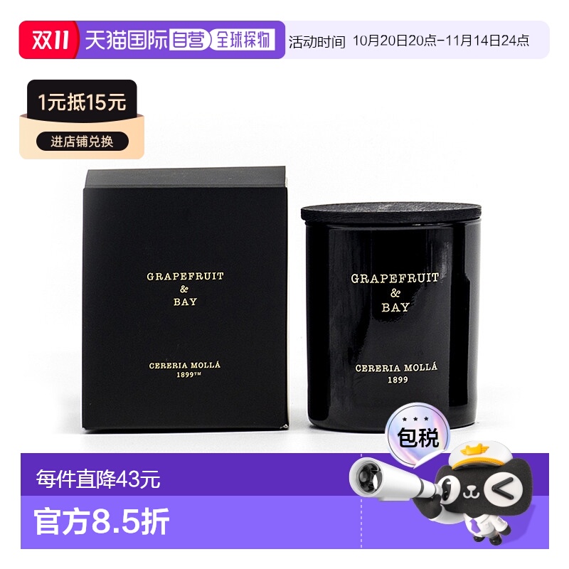 欧洲直邮cereria molla奢莫拉葡萄柚香熏蜡烛 安神助眠230g