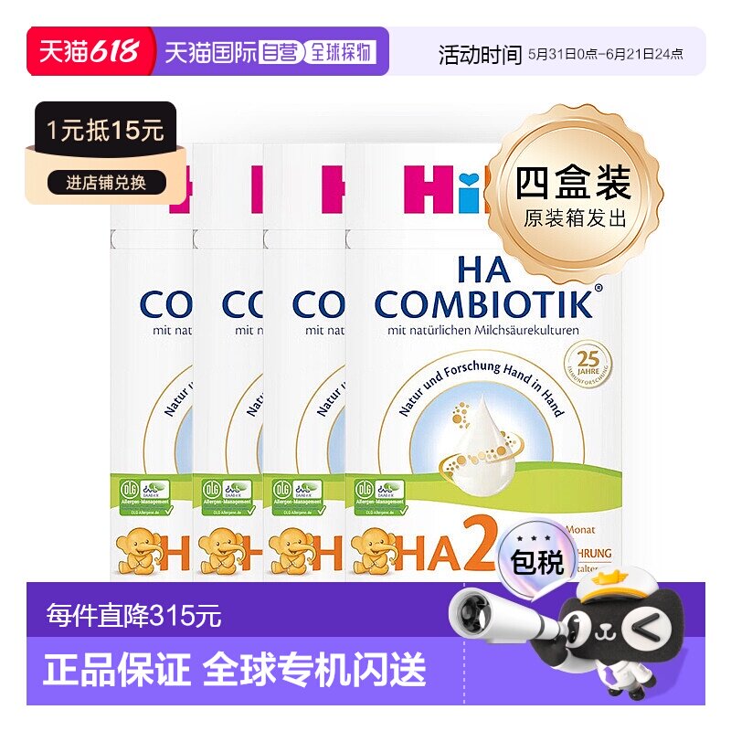 4盒装 欧洲直邮德国喜宝HIPP适度水解HA2段600g6个月以上原装箱
