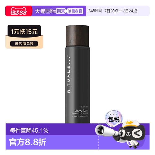 欧洲直邮Rituals仪式 男士剃须慕斯200ml 快速剃须正品
