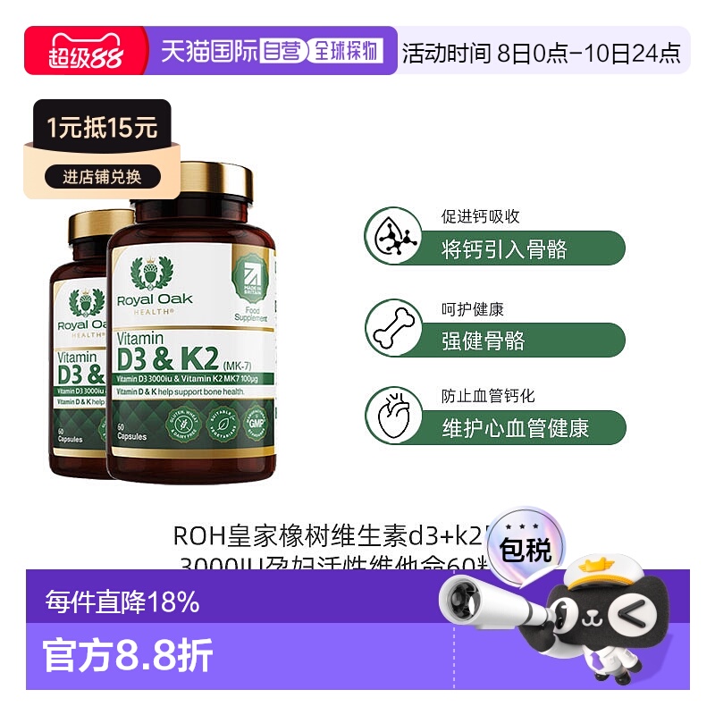 欧洲直邮ROH皇家橡树维生素d3+k2胶囊3000IU孕妇活性维他命60粒