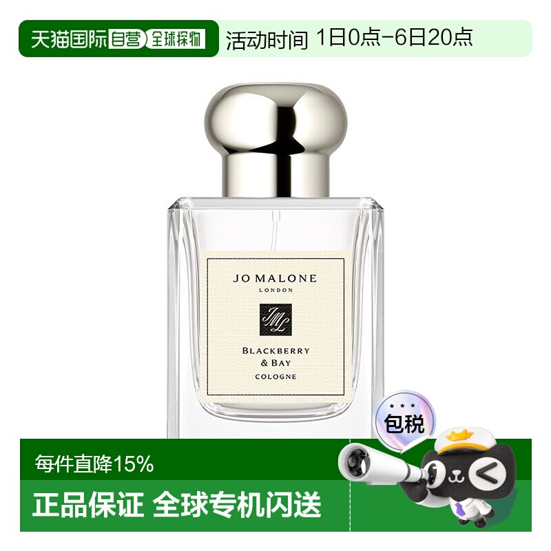 欧洲直邮Jo Malone 祖马龙黑莓与月桂叶女士香水50ml正品
