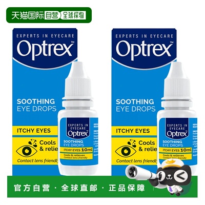 欧洲直邮Optrex舒缓瘙痒滴眼液过敏灰尘花粉引起的发痒10ml*2