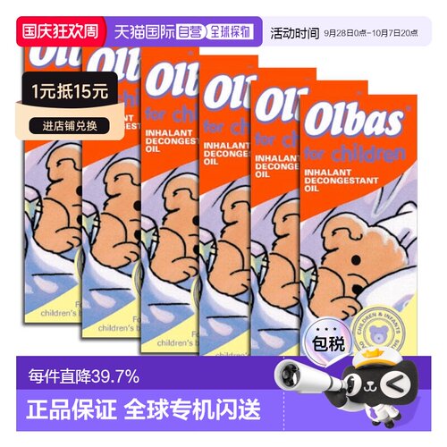 欧洲直邮英国药房OLBAS婴幼儿精油缓解鼻塞呼吸不畅流鼻涕6瓶