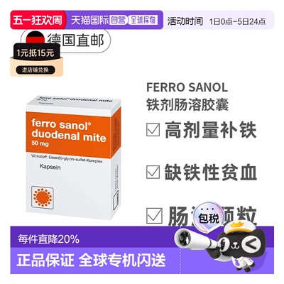 德国Ferro Sanol补铁肠溶胶囊100粒补血贫血补充铁剂
