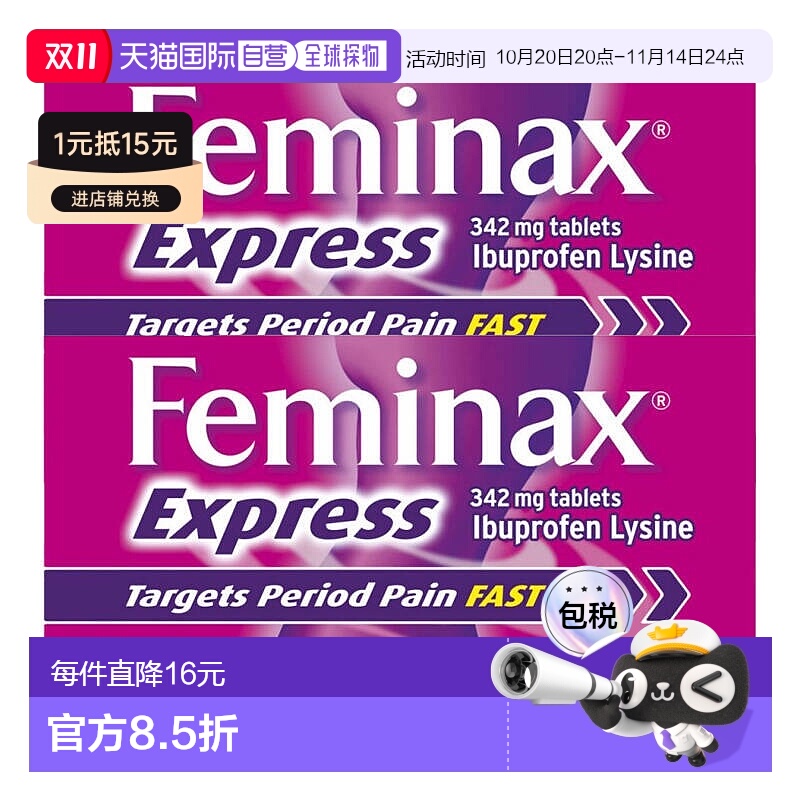 欧洲直邮拜耳Feminax Express痛经缓解经期疼痛姨妈痛止痛片8片*2