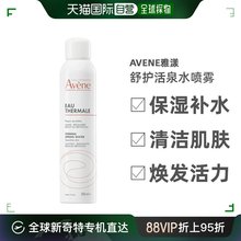 补水清洁肌肤焕发活力 欧洲直邮Avene雅漾舒护活泉水喷雾300ML保湿