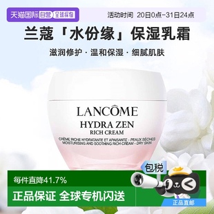 50ml 乳霜凝霜30 欧洲直邮LANCOME 兰蔻全新「水份缘」舒缓保湿