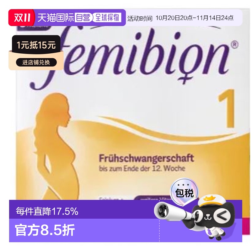 明星同款femibion伊维安1段孕早期孕妇维生素活性叶酸56