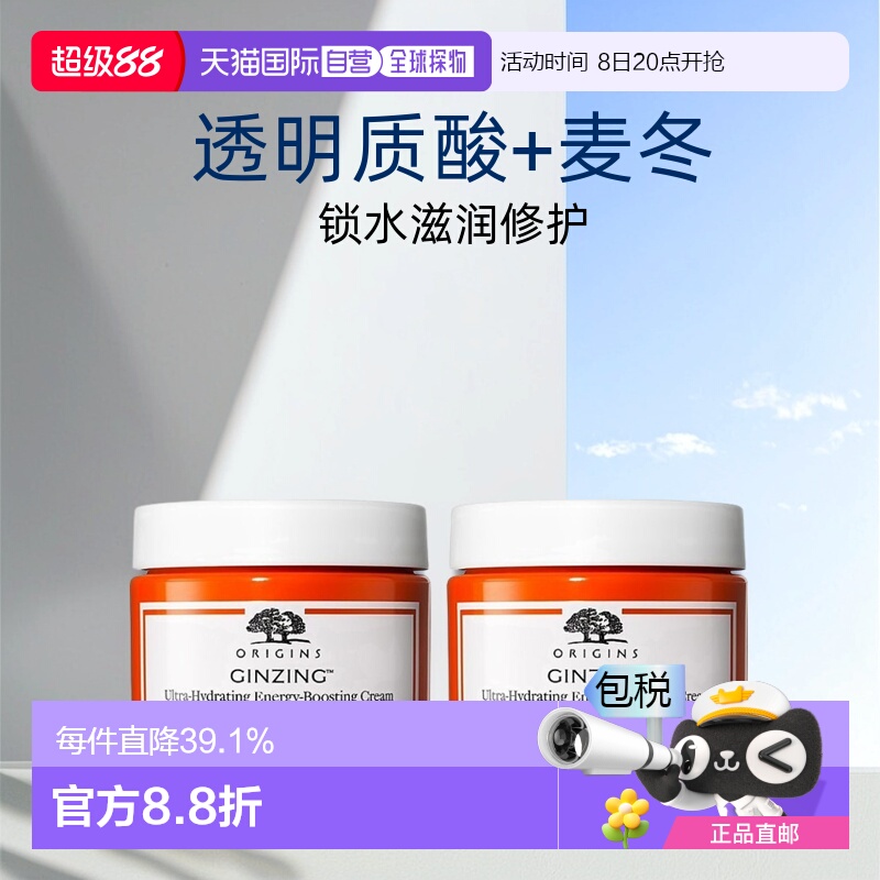 欧洲直邮Origins悦木之源 发光面霜乳霜版50mlx2锁水滋润保湿修护