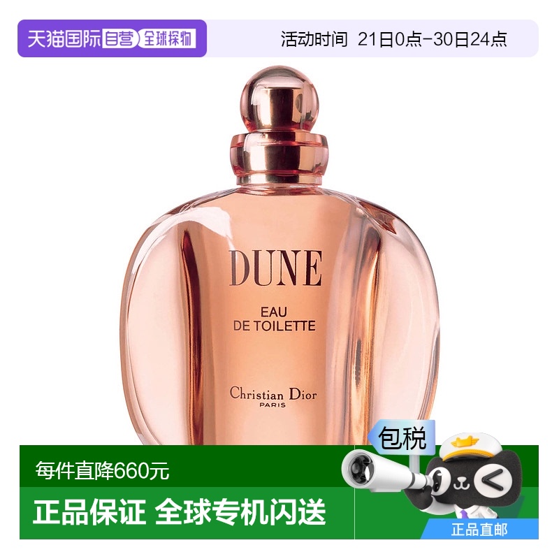 欧洲直邮Dior/迪奥沙丘女士淡香水100ML
