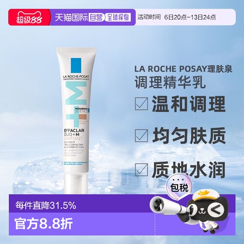 欧洲直邮La Roche Posay理肤泉调理精华乳50ml素颜霜去痘清爽正品