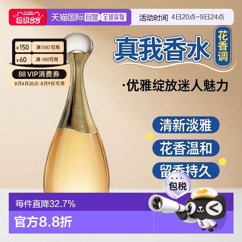 欧洲直邮Dior迪奥真我女士花香调浓香水EDP 30/50/100/150ml正品