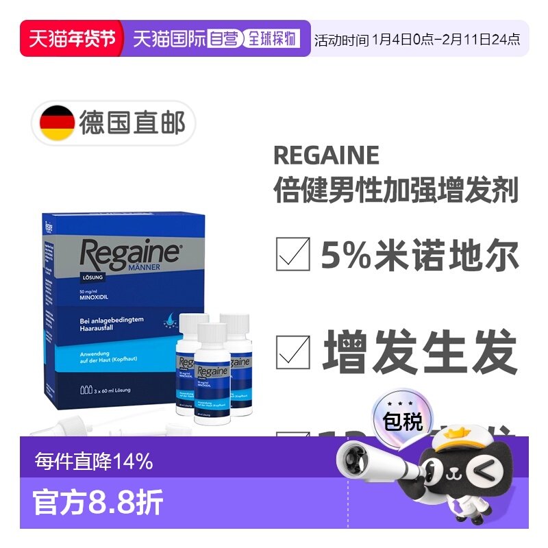 欧洲直邮德国倍健Regaine男士米诺地尔5%脱发生发增发剂3瓶X60ml,OTC药品/国际医药,国际白发脱发,淘宝优惠券,粉丝福利购,淘宝优惠卷
