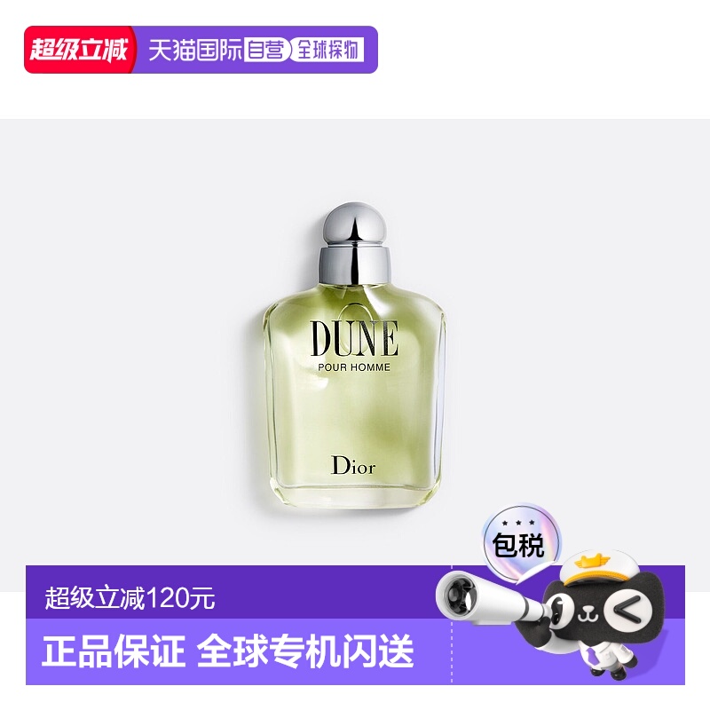 欧洲直邮CHRISTIAN DIOR迪奥沙丘男士淡香水EDT持久留香正品100ml