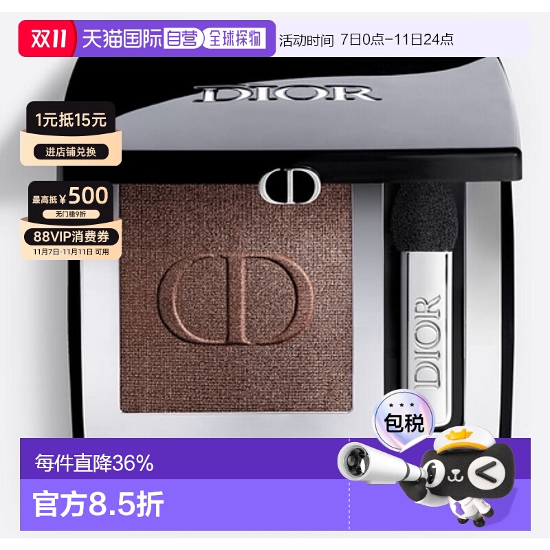 巴黎直邮 迪奥(Dior)混搭钻闪细腻持妆惊艳单色眼影2g #481正品