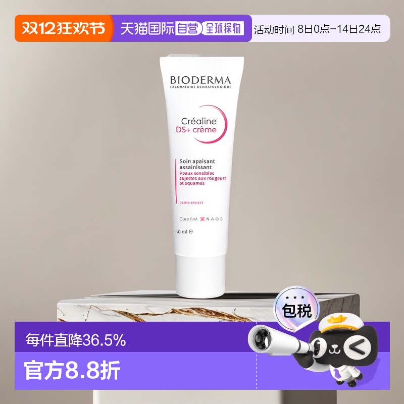 欧洲直邮Bioderma/贝德玛舒妍DS修护滋养舒缓补水精华面霜40ML/支