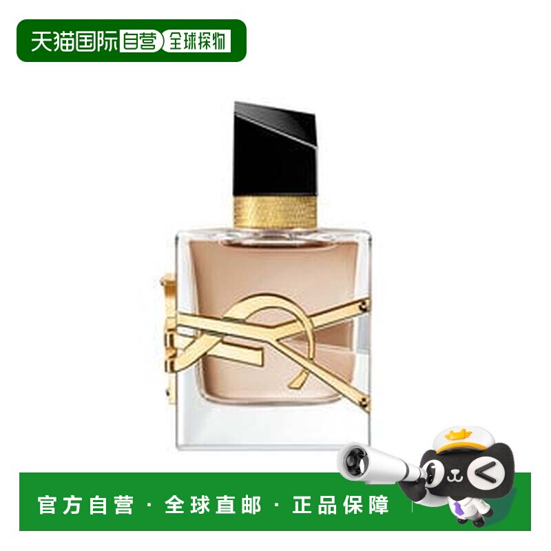 欧洲直邮YSL圣罗兰自由之水系列女款香水EDP持久留香馥郁芬芳正品