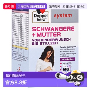 德国双心Doppelherz高端备孕怀孕哺乳期叶酸DHA复合维生