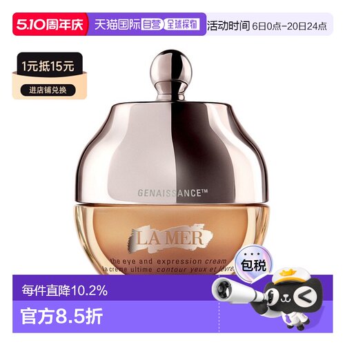 欧洲直邮LaMer海蓝之谜鎏金焕颜精华眼霜保湿滋润嫩肤15ML正品