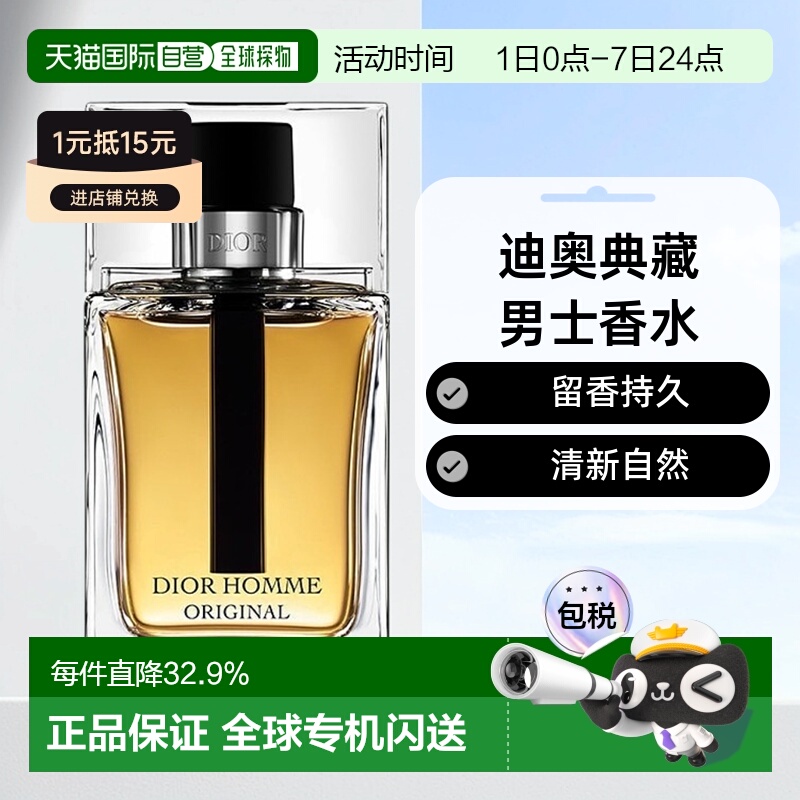 欧洲直邮Dior迪奥桀骜男士典藏淡香水留香持久清新自然正品100ML