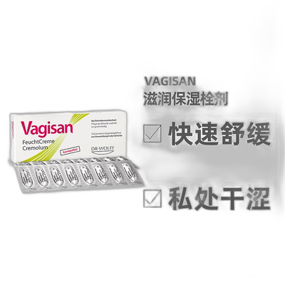 德国Vagisan蕙兰保湿栓剂16粒女性私密护理滋润补水防干涩