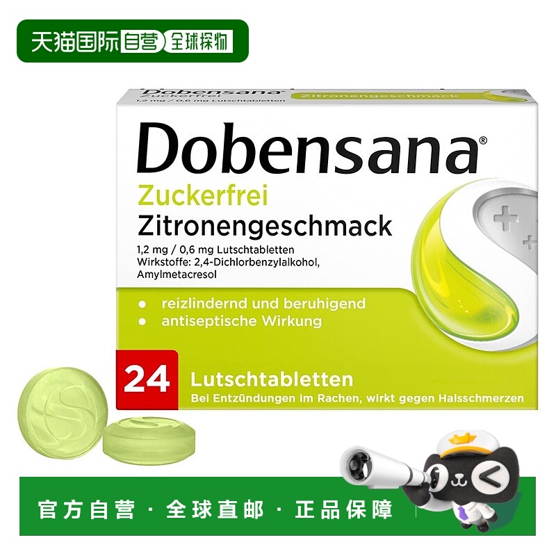 欧洲直邮德国药房Dobensana咽喉杀菌消炎止痛含片24粒无糖柠檬味