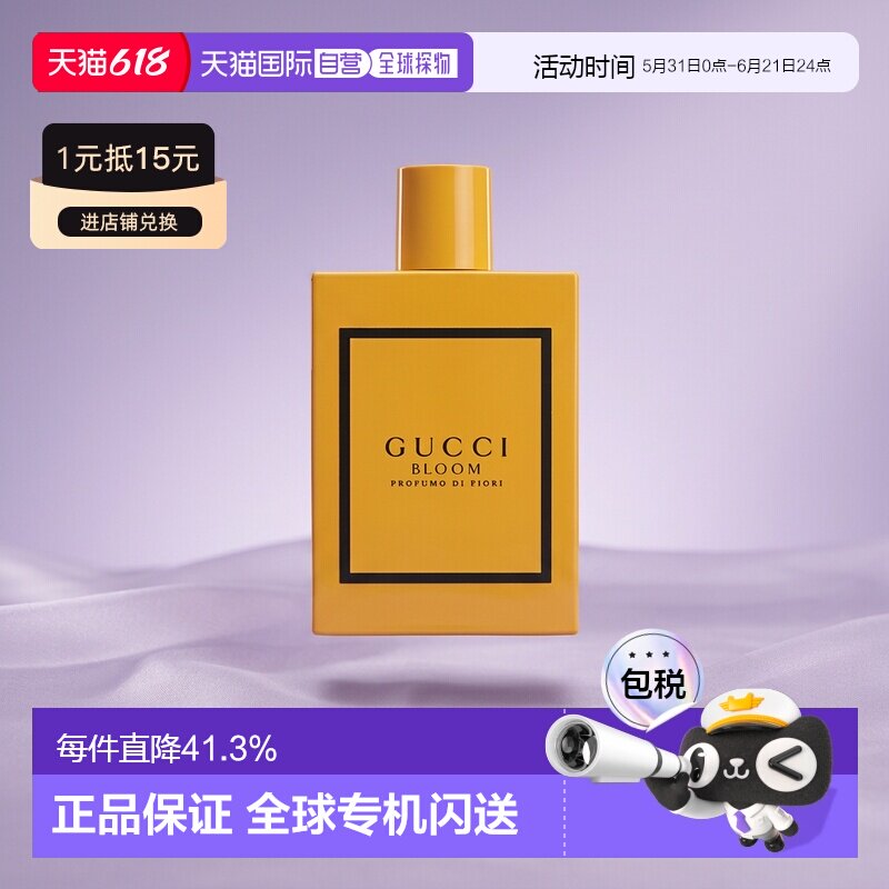 香港直邮Gucci古驰花悦梦意女士香水EDP50/100ml清新自然馥郁芬芳