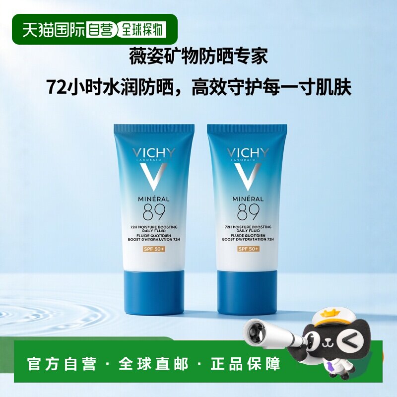 欧洲直邮Vichy薇姿水润精华防晒乳SPF50+ 50mlx2 丰盈皮肤屏正品