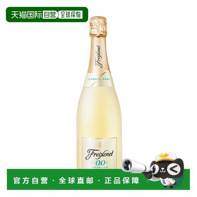 西班牙直邮freixenet弗雷希奈特无酒精白葡萄酒750ml优质