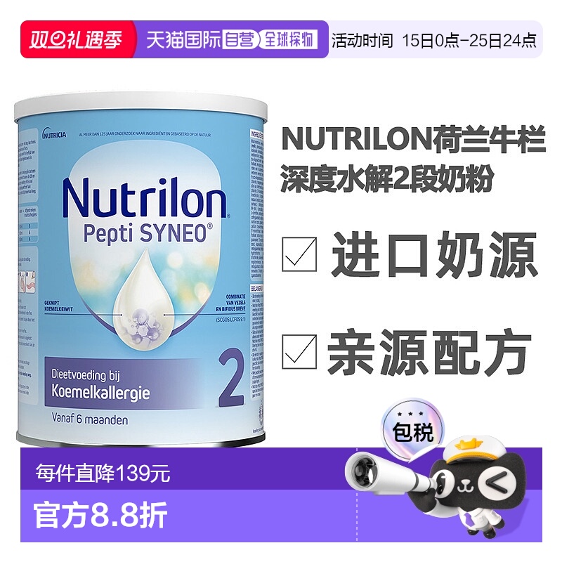 欧洲直邮荷兰牛栏pepti诺优能2段深度水解蛋白婴幼儿奶粉6-12个月