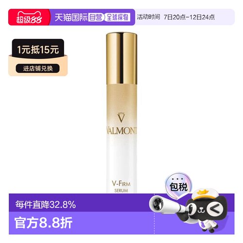 欧洲直邮VALMONT法尔曼 V-Firm紧颜提拉精华30ml 紧致肌肤正品