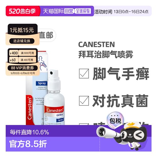 欧洲直邮德国药房Canesten拜耳凯妮汀治真菌脚气喷雾25ml手癣汗斑
