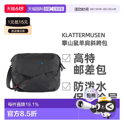 欧洲直邮Klattermusen攀山鼠邮差高特通勤骑行电脑包单肩斜跨包