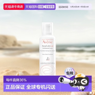 欧洲直邮Avene雅漾润肤霜400ml保湿 补水清透呵护深层滋养嫩肤正品