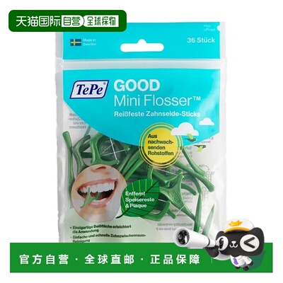 欧洲直邮德国药房TePe一次性牙线棒36支装便携清洁牙缝即抛型设计