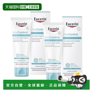 欧洲直邮Eucerin优色林舒安修护面霜缓解泛红瘙痒温和舒缓不正品