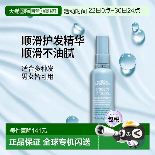 欧洲直邮Aveda艾梵达丝慕顺滑护发精华100ml正品