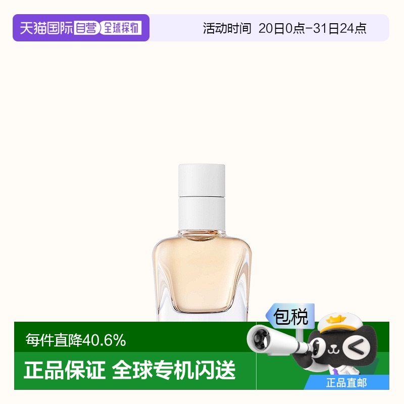 欧洲直邮Hermes爱马仕之光女士EDP浓香水30/50/85ml留香持久迷人