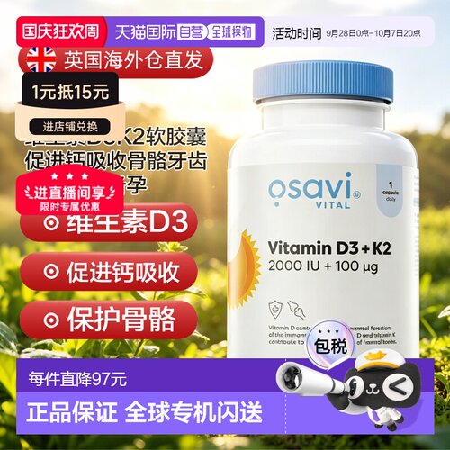 欧洲直邮osavi维生素d3k2软胶囊促进钙吸收骨骼牙齿健康孕妇备孕
