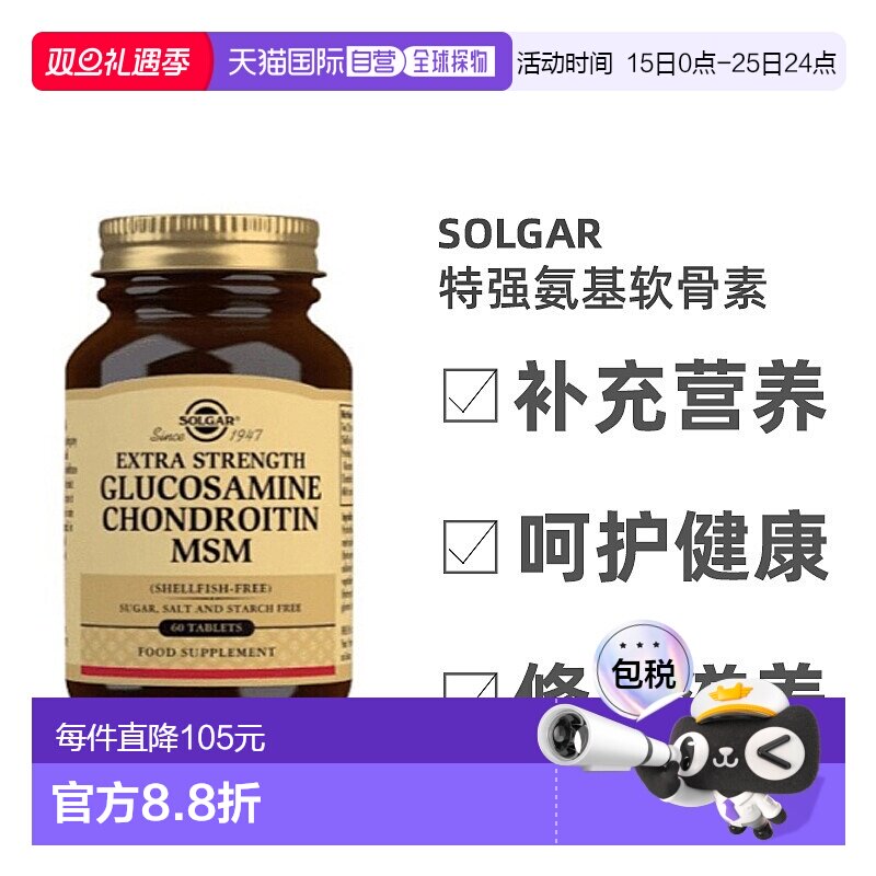 欧洲直邮SOLGAR高含量氨糖软骨素MSM三效合一关节养护损伤修复