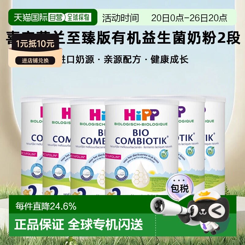 6罐装欧洲直邮HiPP喜宝荷兰至臻版有机益生菌奶粉2段6-12个月800g