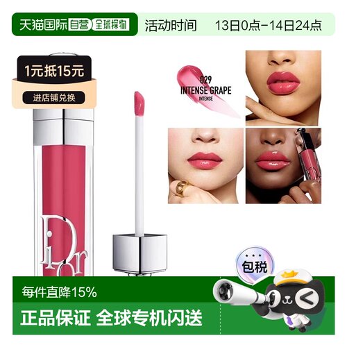 欧洲直邮Dior迪奥魅惑丰唇蜜6ml #029正品