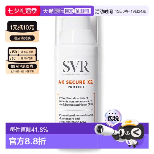 SVR小白伞防晒舒唯雅高倍抗光敏防晒霜敏感肌5正品