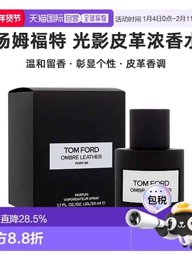欧洲直邮Tom Ford 汤姆福特 光影皮革浓香型香水50ml持久留香正品