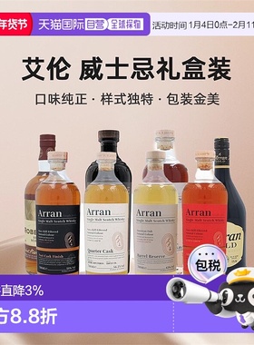 欧洲直邮Arran艾伦单一麦芽威士忌口味浓郁礼盒装进口洋酒700ml